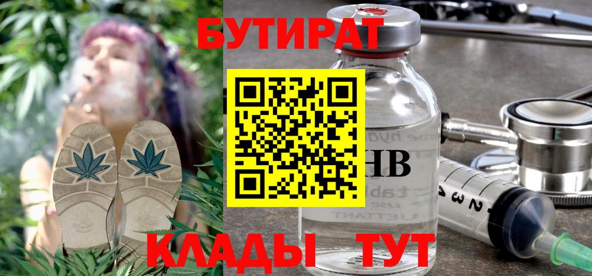 Бутират BDO  Вход с VPN  Кузнецк 