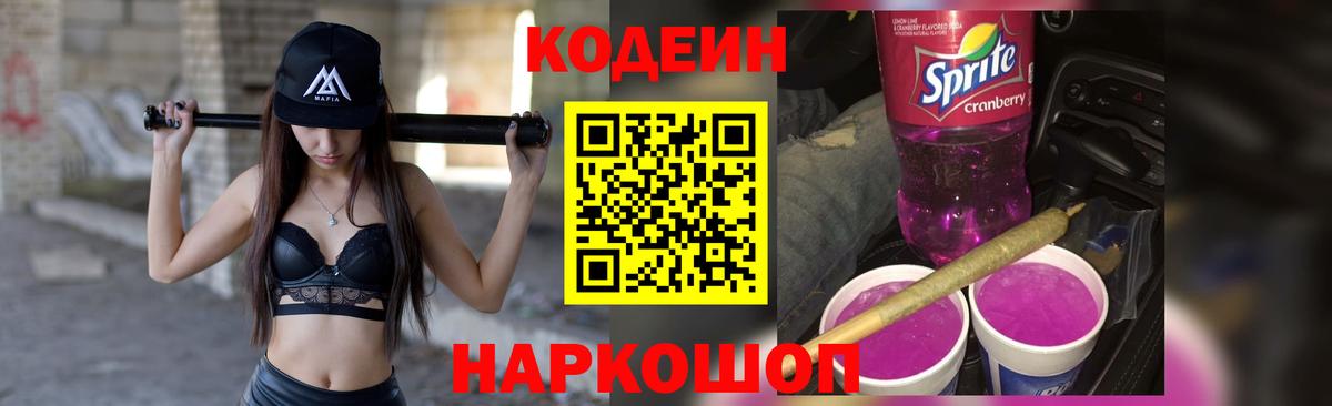 Кодеиновый сироп Lean напиток Lean (лин)  Вход с VPN  Codein напиток Lean (лин)  Кузнецк 