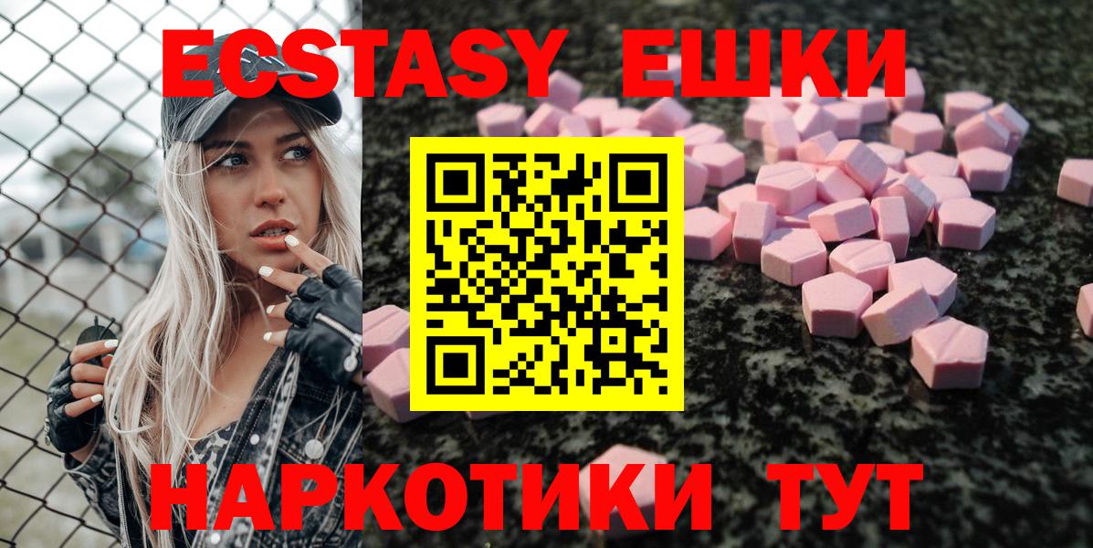 ЭКСТАЗИ 250 мг  ЭКСТАЗИ круглые  Ecstasy  Кузнецк  Вход с VPN 