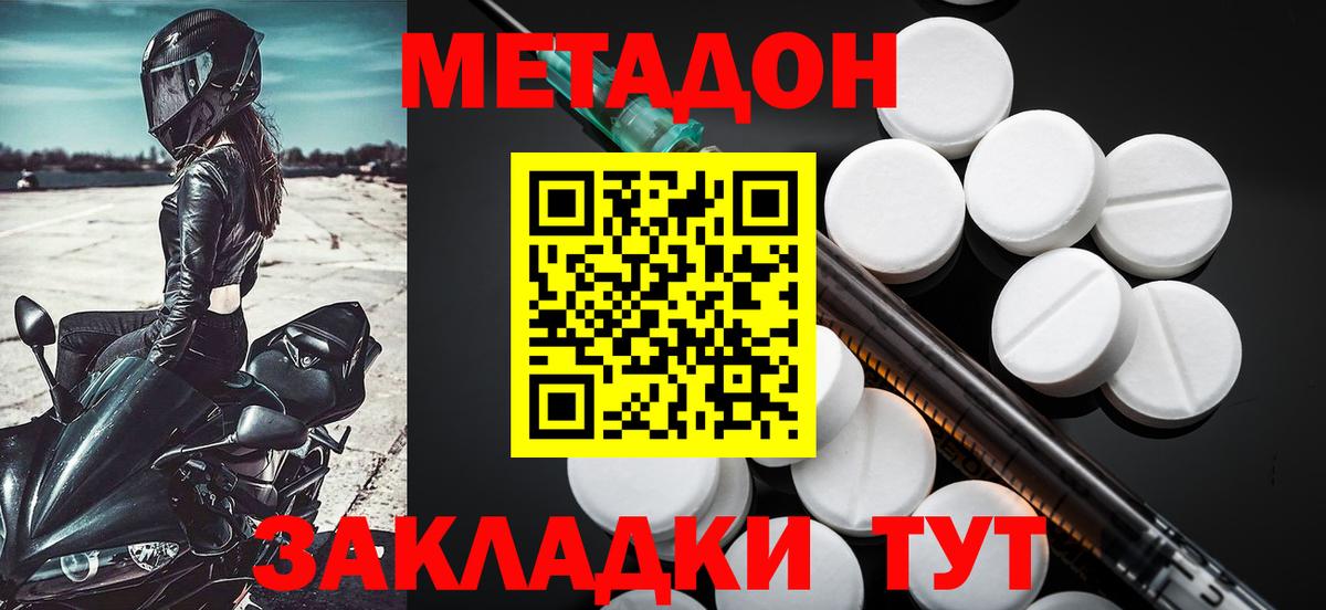 Метадон VHQ  Вход с VPN  Кузнецк  Метадон кристалл 