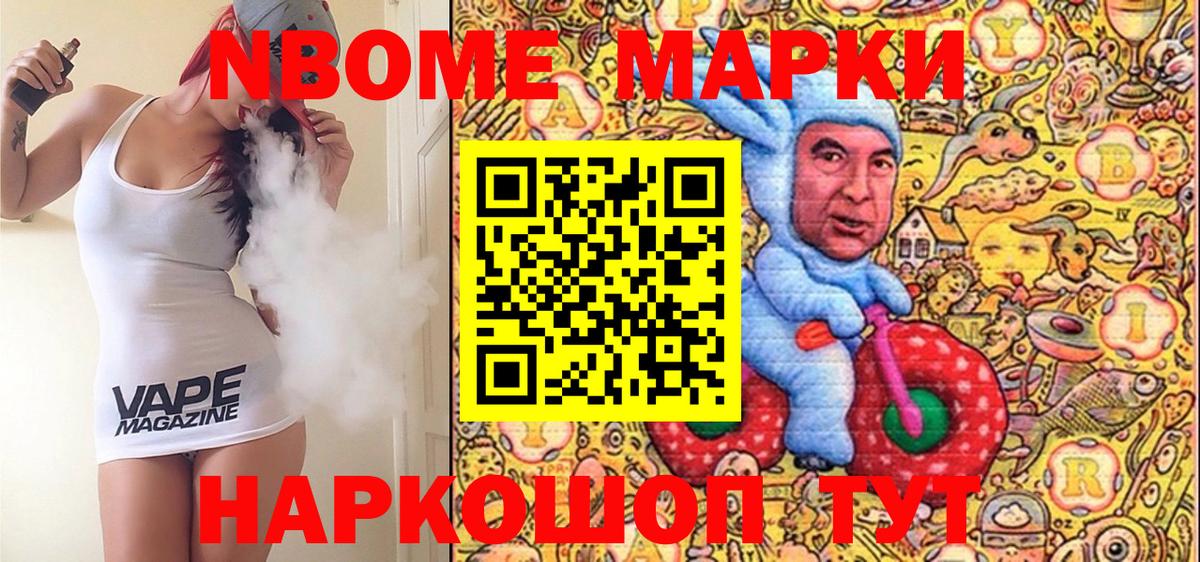 Наркотические марки 1,8мг Кузнецк